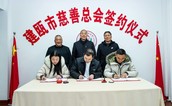 2024年建瓯市慈善事业开门红，多家企业踊跃捐赠献爱心