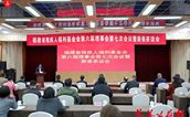 福建省残疾人福利基金会召开第六届理事会第七次会议暨新春茶话会：凝心聚爱，为残疾人事业注入不竭动力