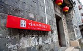 霍童古镇新增文化地标：福文化拓片馆正式开馆