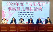 真情暖童心 关爱护成长——宁德市蕉城区慈善总会开展“向阳花开”事实无人抚养儿童帮扶活动