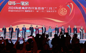 福建“三月三”畲族文化节：两岸民族情深，共享文化盛宴