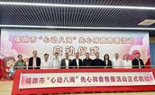 福鼎市举办“心动八闽”先心筛查活动