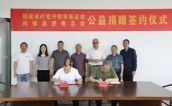 闽侯县慈善总会与福建省叶克守教育基金会携手设立红色教育基金 注入教育慈善新活力