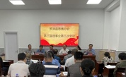 福建省罗源县慈善总会第三届理事会第三次会议成功召开，慈善工作迈入新的发展阶段