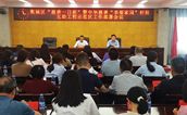 宁德市蕉城区召开“慈善一日捐”暨“幸福家园”村社互助工程示范区工作部署会议