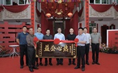 喜事简办助公益 移风易俗树新风 ——永泰县举行捐赠授牌仪式
