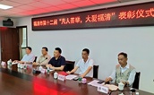 弘扬真善美 传递正能量 ——福清市举行第十二届“凡人善举，大爱福清”表扬仪式