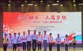 公益慈善为特困儿童点亮希望与梦想：泉州台商投资区开展2024年“金百利”关爱儿童帮扶仪式暨“六一”儿童节助学及文艺汇演活动