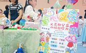 福州市鼓楼区：“国潮义卖集市”庆“六一”，助力爱心善能传递