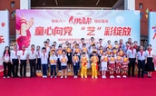 建瓯举办“慈善进校园”活动，温暖庆“六一”
