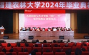 福州市闽侯县慈善总会携手企业助力教育，“国广一叶”奖学奖教金颁奖仪式在福建农林大学举行