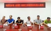 福安市慈善总会召开乡镇（街道）慈善工作联络站负责人会议 推动慈善事业高质量发展