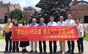 主题教育进行时丨福州市慈善总会赴中共福清县委旧址开展“存正心 守正道 养正气”主题教育党日活动
