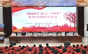 助力困难家庭孩子求学路——2024年爱心“1+1”慈善济困助学活动启动