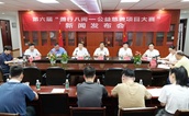乐善福行  福泽八闽——福建启动第六届“善行八闽”公益慈善项目大赛