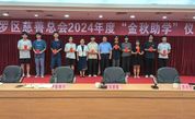 龙岩市新罗区慈善总会金秋助学助力困难学子圆梦大学