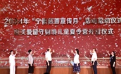 宁德市慈善宣传月启动 爱心妈妈关爱留守困境儿童夏令营开营