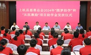 龙岩市上杭县慈善总会助力困难学子与医疗人才培养，让爱心继续传承