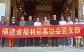 携手传递爱心 共筑温暖社会 ——福建省福利彩票协会开展扶老济困暨党纪教育活动