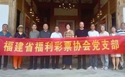 携手传递爱心 共筑温暖社会 ——福建省福利彩票协会开展扶老济困暨党纪教育活动