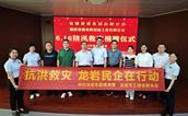 共筑防汛救灾坚固防线  彰显“大爱武平”慈善力量 ——龙岩市武平县慈善总会助力“6·16”特大暴雨救灾工作侧记