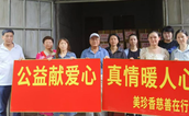 福州市鼓楼区慈善总会携手爱心企业传递慈善温暖