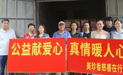 福州市鼓楼区慈善总会携手爱心企业传递慈善温暖