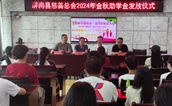 宁德市屏南县慈善总会举行2024年金秋助学金发放仪式，为困难学子送去爱和力量