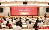 第六届“善行八闽——公益慈善项目大赛”项目推介会暨颁奖大会在福州举行