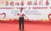 漳州市芗城区举办第九个“中华慈善日” 暨“福建慈善宣传周”宣传活动