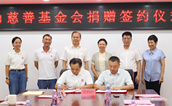 弘扬崇德向善精神  增进宁德社会福祉 ——青山慈善基金会向宁德市慈善总会定向捐赠850.6万元