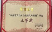 福州市永泰县“星星点灯 点亮心灯”项目照亮孤儿人生路