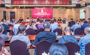 建瓯市慈善总会第四届理事会第五次会议顺利召开