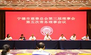宁德慈善事业再谱新篇：慈心善举，温暖千家万户