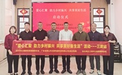 三明市公益慈善联合会携手多方开展助力乡村振兴慈善活动