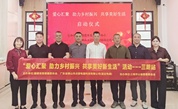 三明市公益慈善联合会携手多方开展助力乡村振兴慈善活动
