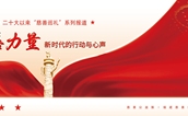 慈善巡礼丨爱心科技双翼 共筑慈善未来——记厦门市龙岩商会党支部书记、执行会长邓飞周