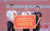 党建强企  慈善惠民 ——戴景水荣任南安市新侨中学董事会董事长又慈善认捐1000万元