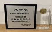 陈志谋：企业家的慈善情怀与伟志股份的社会责任之路