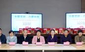 大爱龙岩，小爱有我 ——龙岩市新罗区慈善总会联动社会力量，共筑康复儿童关爱之梦