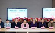 大爱龙岩，小爱有我 ——龙岩市新罗区慈善总会联动社会力量，共筑康复儿童关爱之梦