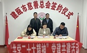 建行福建省分行持续助力乡村振兴，捐赠20万元支持建瓯市小桥镇幸福里道路改扩建