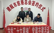 建行福建省分行持续助力乡村振兴，捐赠20万元支持建瓯市小桥镇幸福里道路改扩建