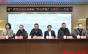 赋能家庭 助力融合——福建建瓯启动“阳光护航”公益行项目