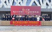 爱心助力乡村振兴：福州市永泰县举行物资捐赠仪式 共建美好新生活