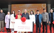 守望相助 与“星”同行——福州市鼓楼区慈善总会“心灵守望”项目基地落成