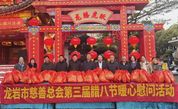 腊八情意浓 粥香福满城——龙岩市举行第三届“大爱龙岩、粥到福到”活动