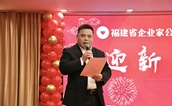福建省企业家公益协会和福州市泉州泉港商会联合举办2025迎新春茶话会