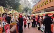 迎春送福  传递温情 ——福州市鼓楼区举办新春庙会传播廉政文化