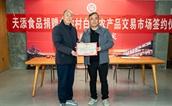 建瓯市慈善总会携手爱心企业天添食品有限公司助力乡村振兴